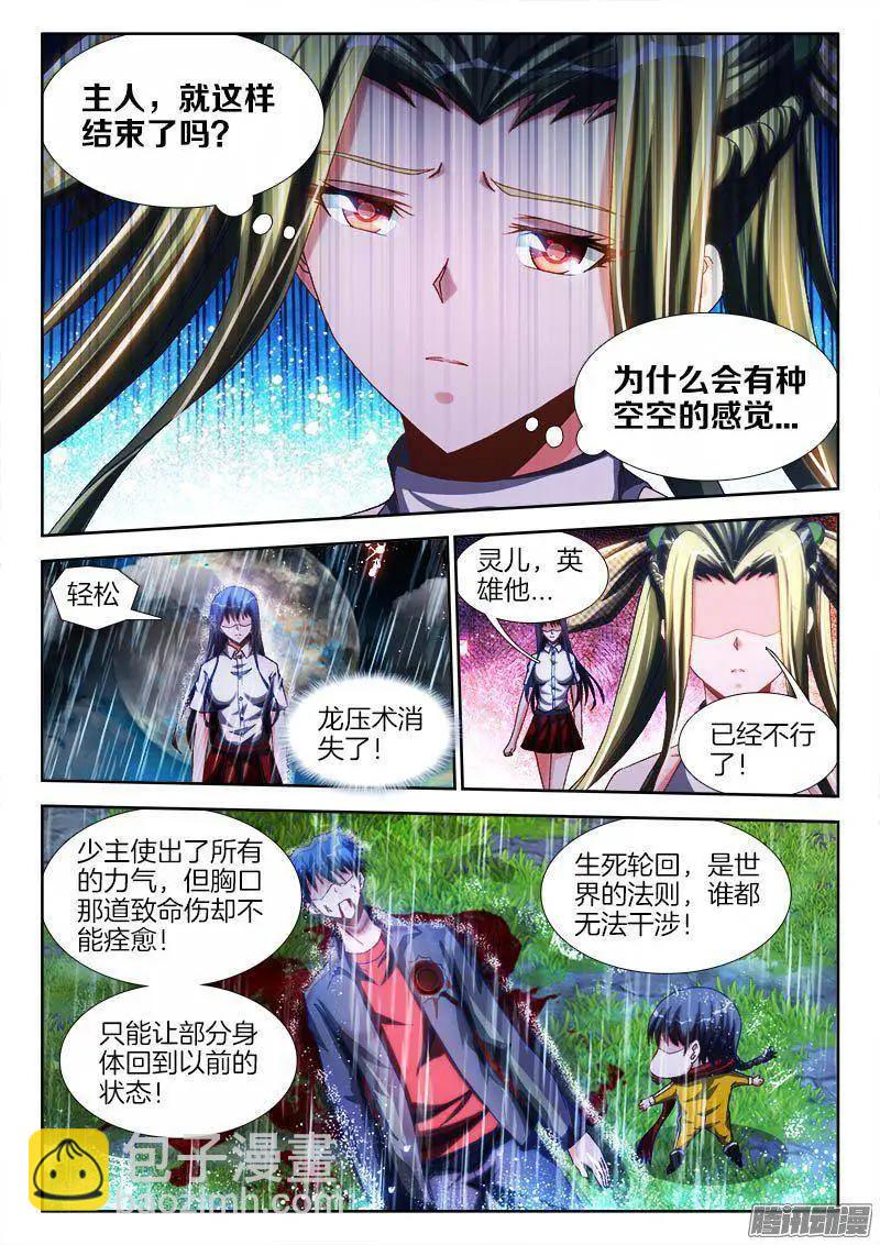 260、心脏-第256话