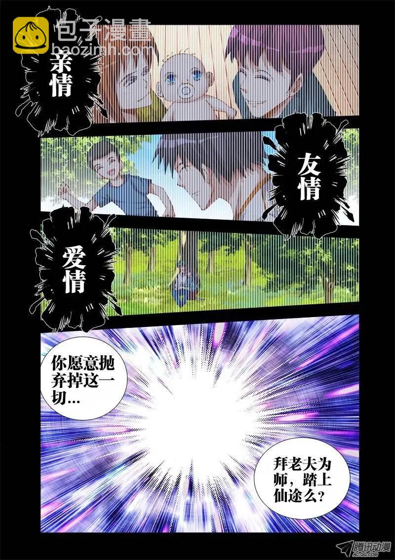 第26回 无情之道-第26话