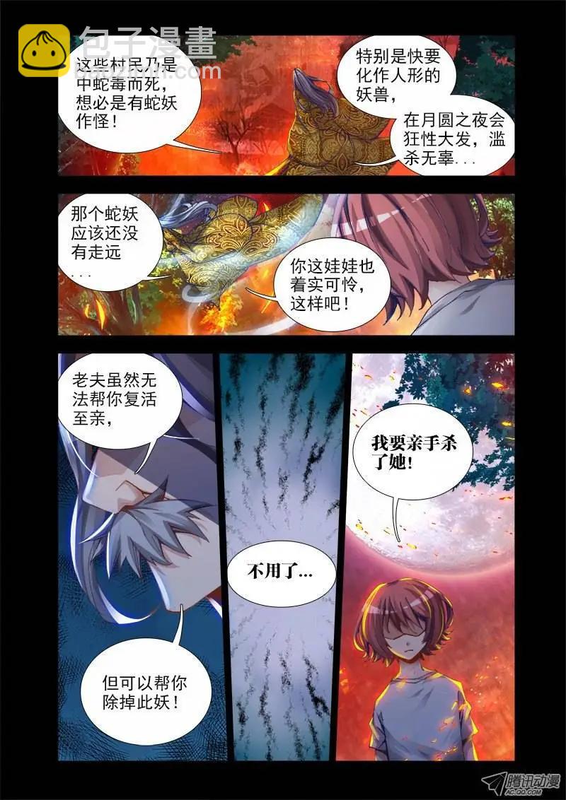 第26回 无情之道-第26话