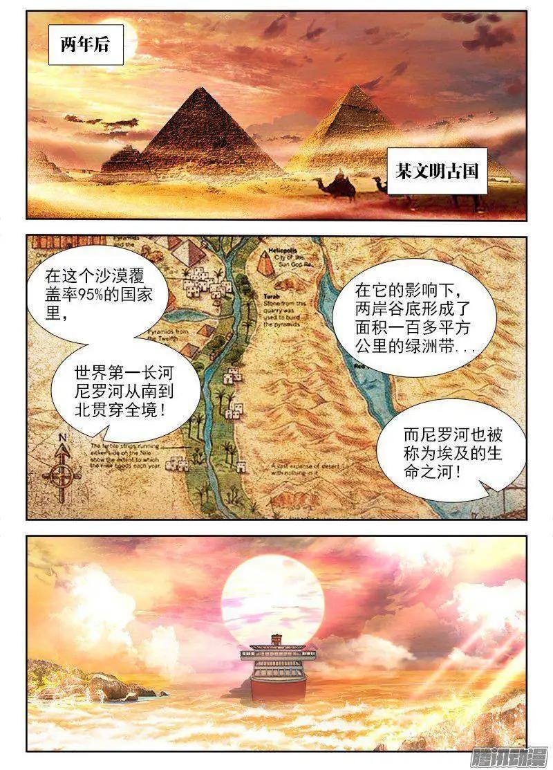 264、旅行-第260话