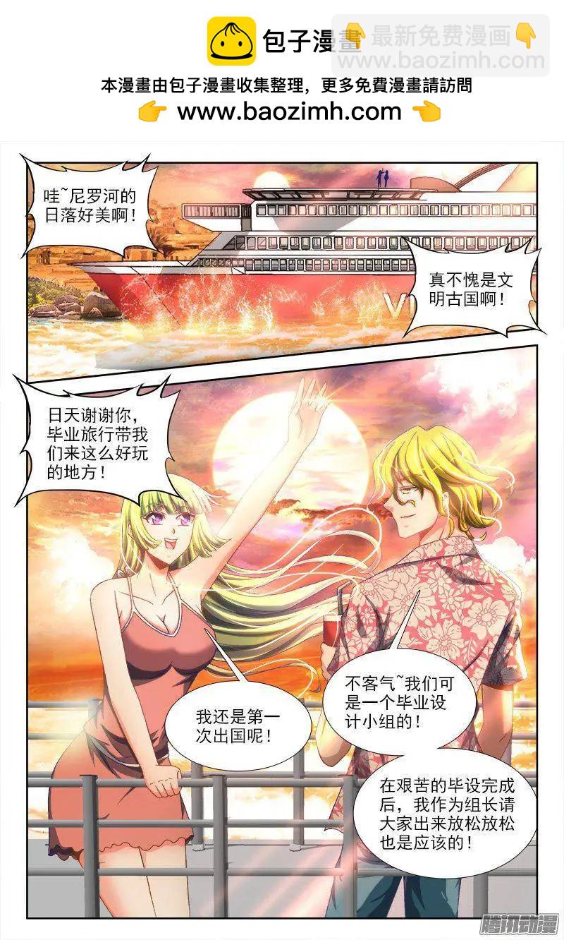 264、旅行-第260话