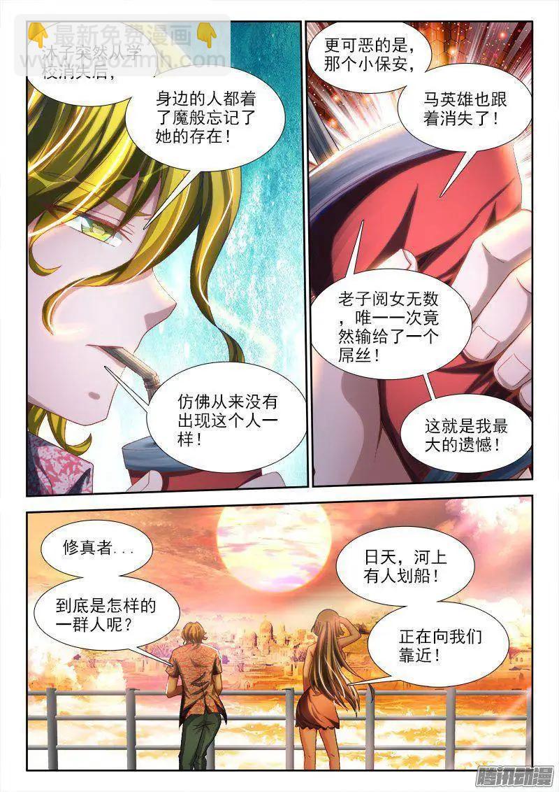 264、旅行-第260话