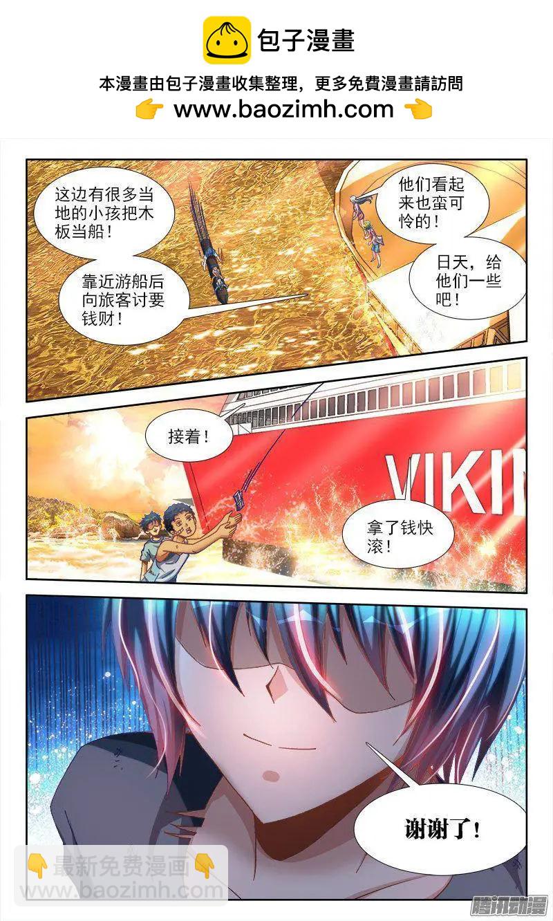 264、旅行-第260话