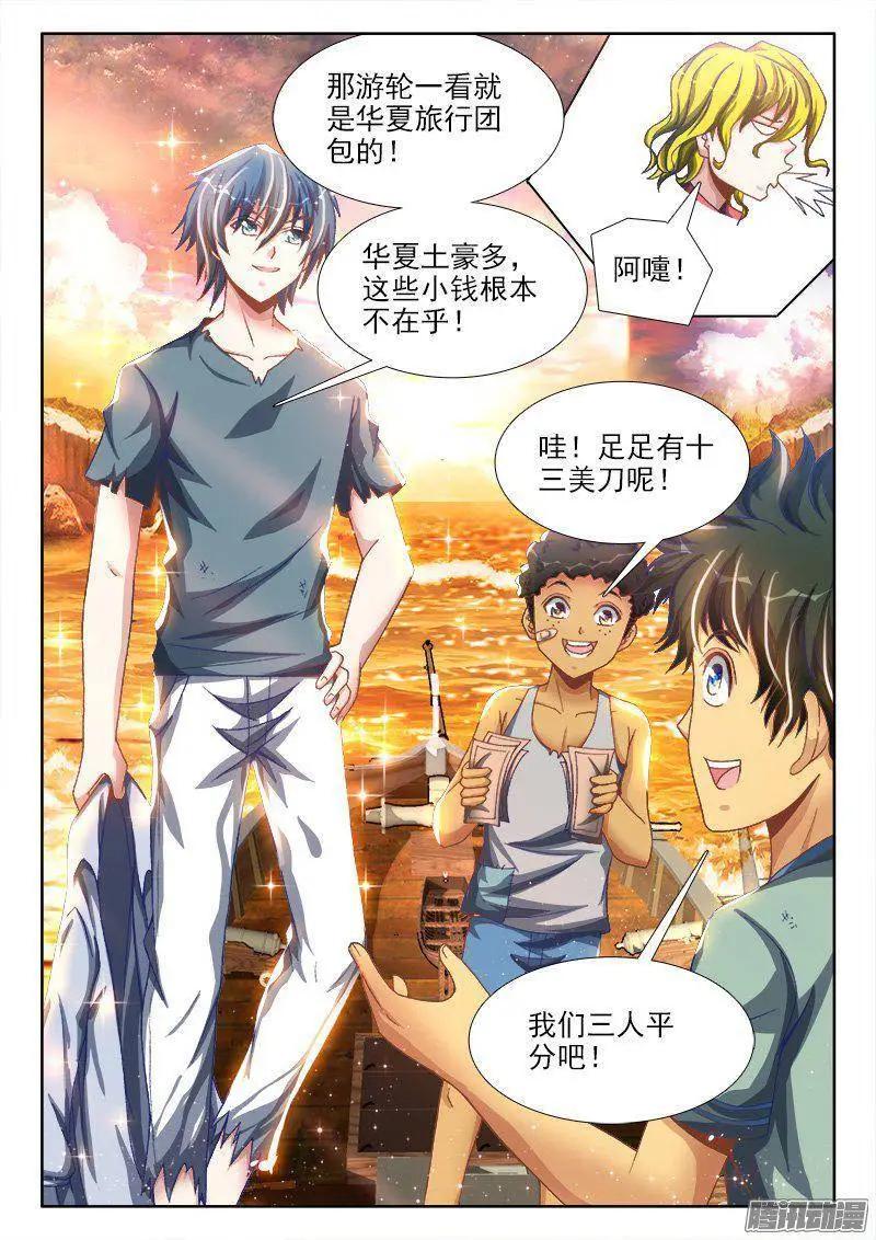 264、旅行-第260话