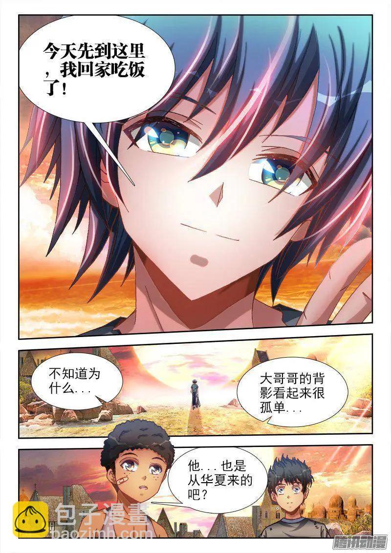 264、旅行-第260话