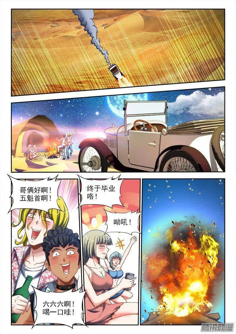266、失踪-第262话