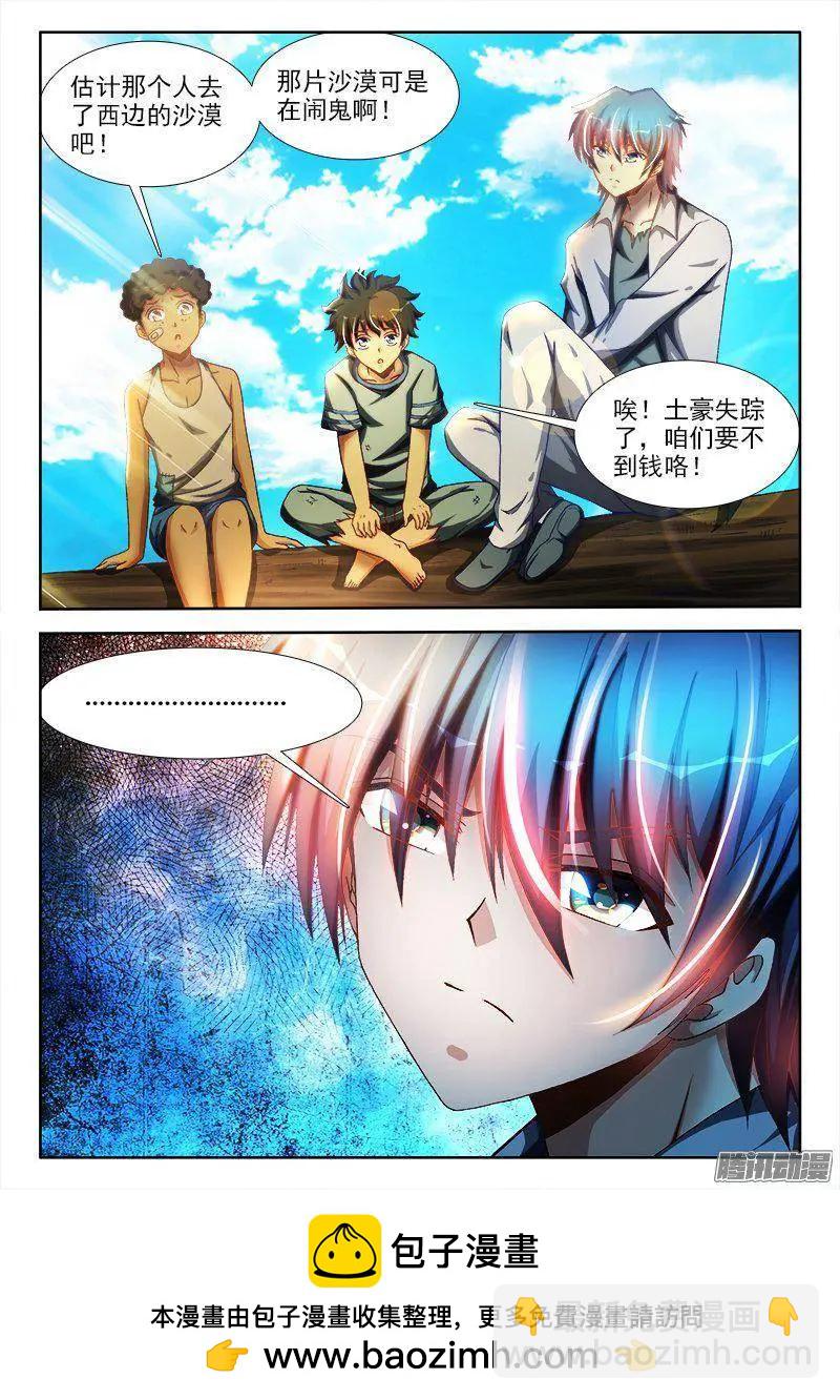266、失踪-第262话