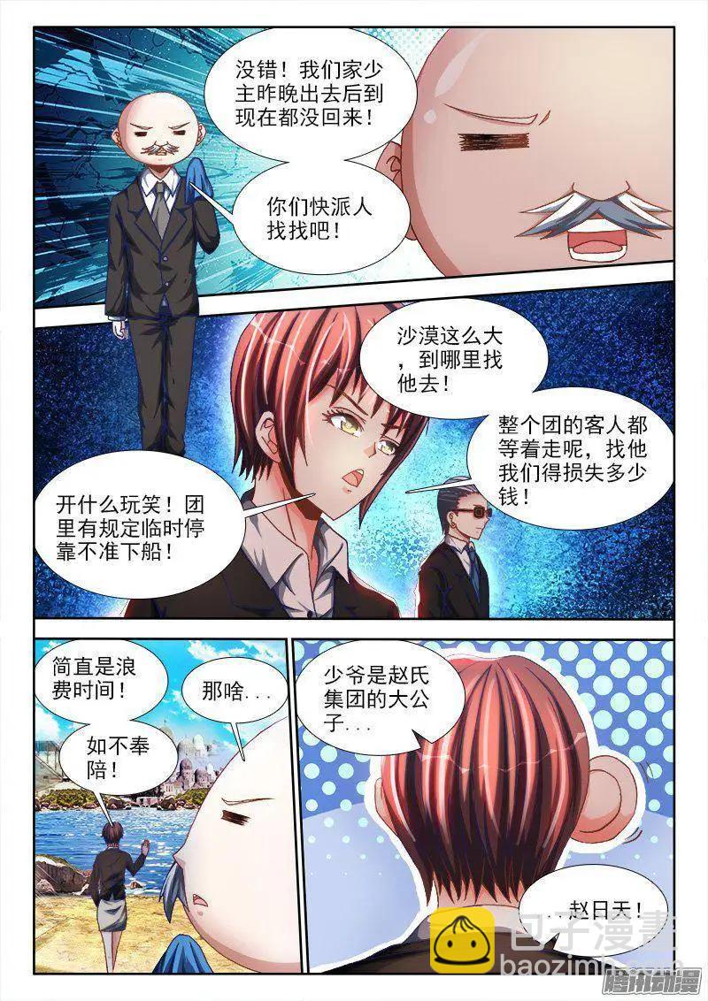 266、失踪-第262话