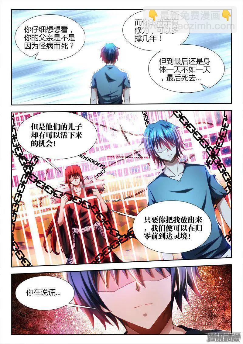 270、人类的起源-第266话