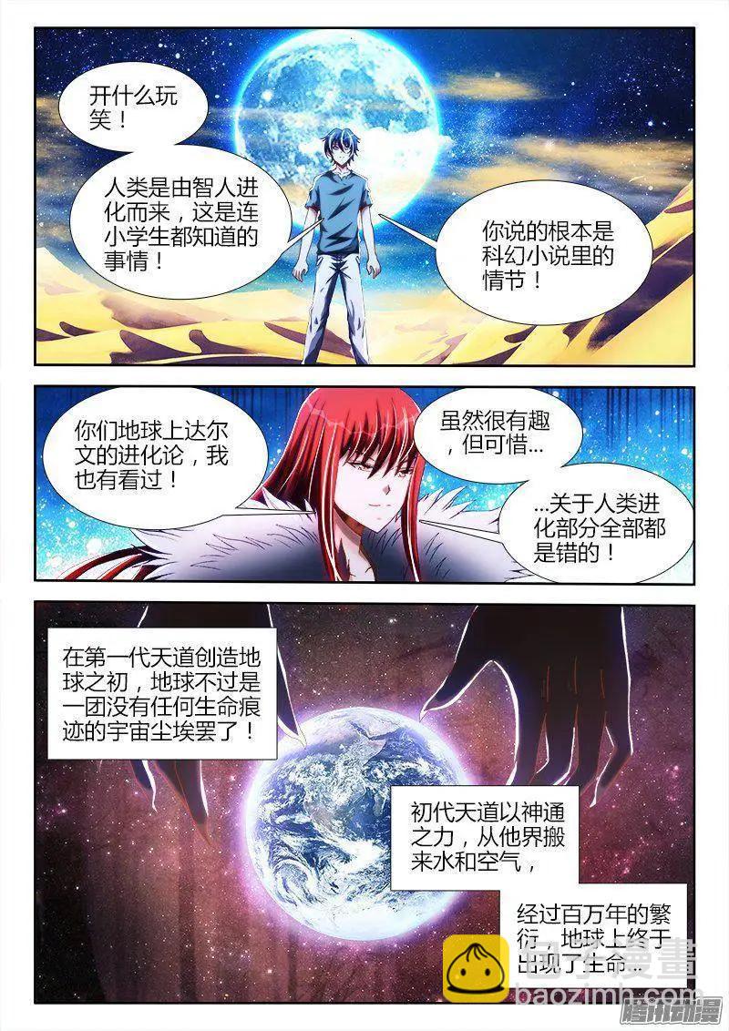 270、人类的起源-第266话