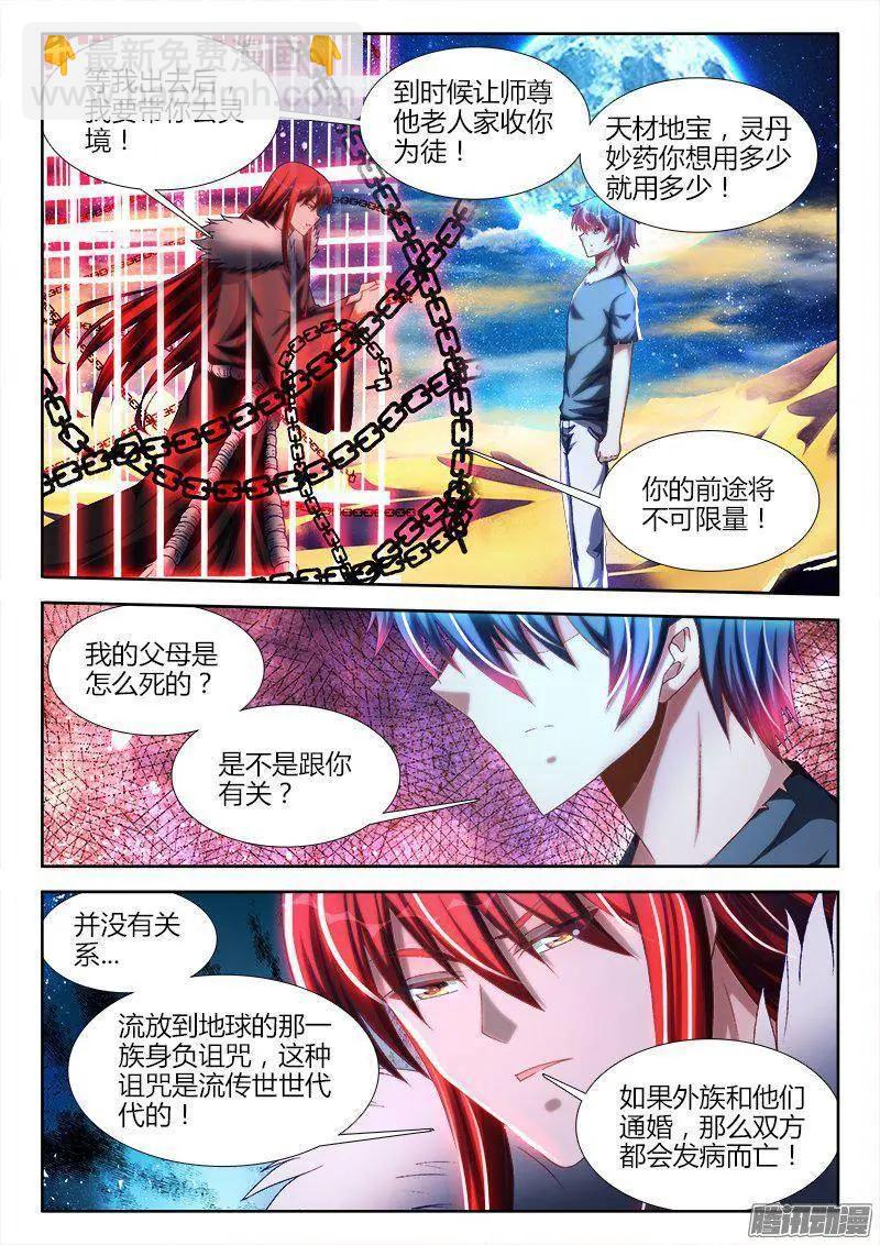 270、人类的起源-第266话
