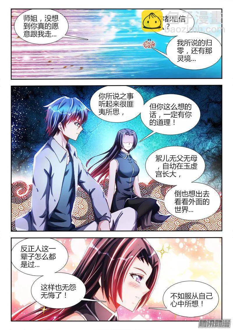 276、大胆狂徒-第272话