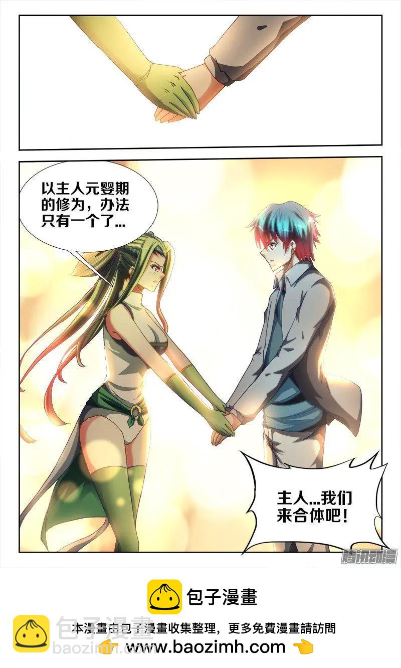 278、合体-第274话