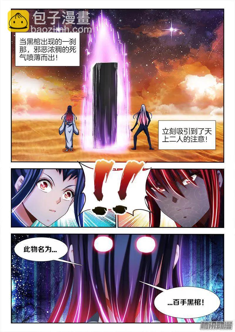 280、百手黑棺-第276话