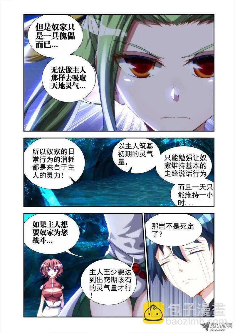 第28回 这个姑娘会爆炸！-第28话