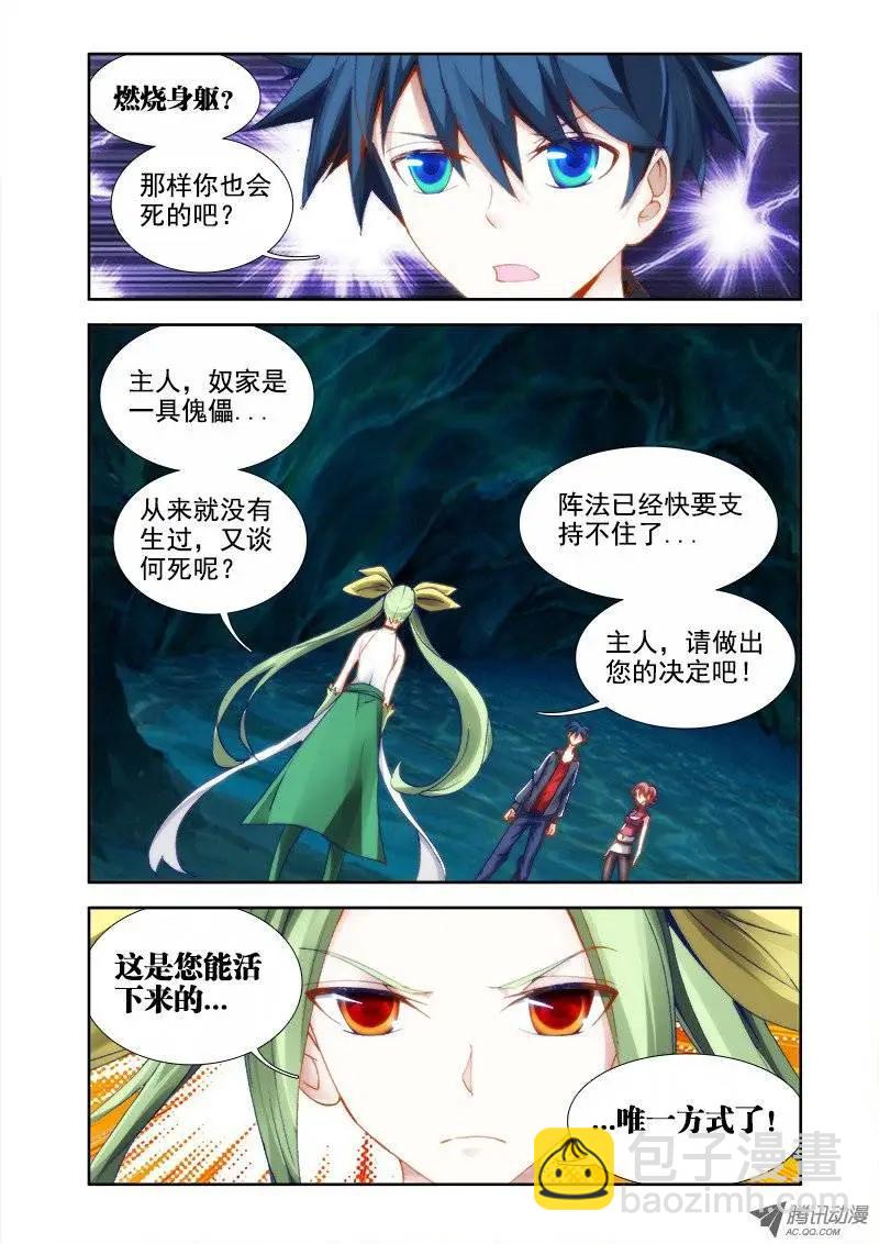 第28回 这个姑娘会爆炸！-第28话