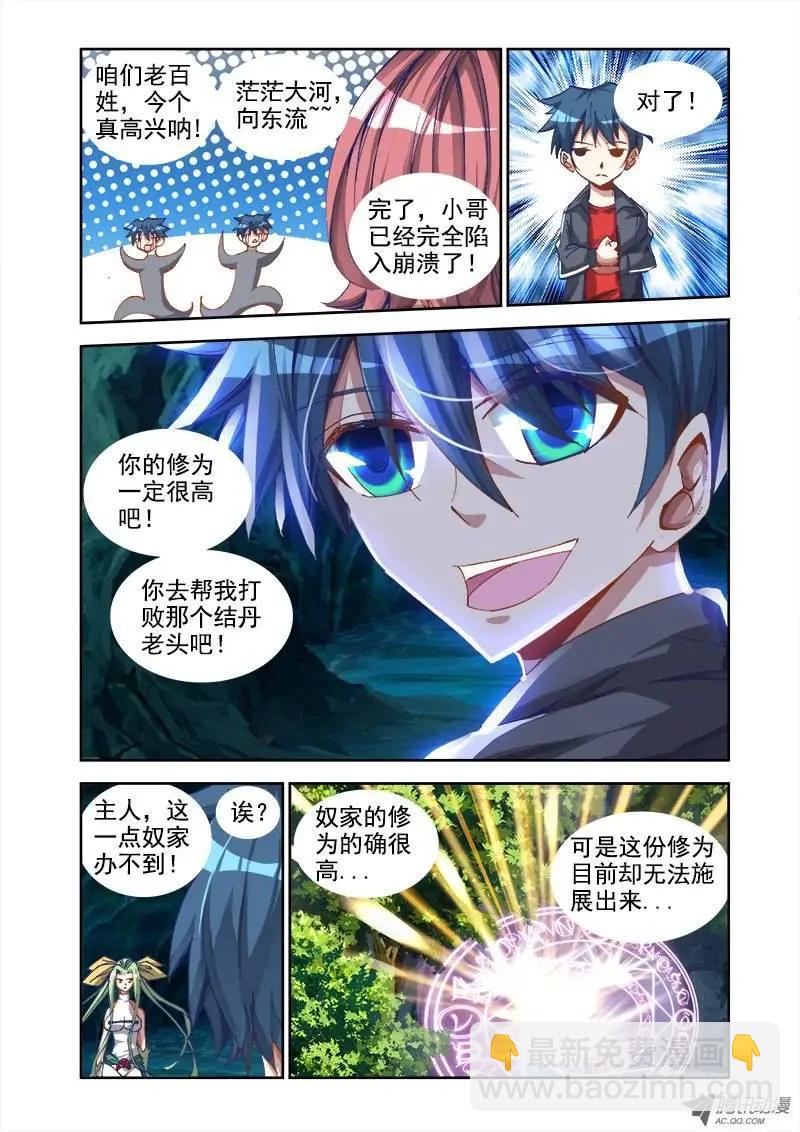 第28回 这个姑娘会爆炸！-第28话