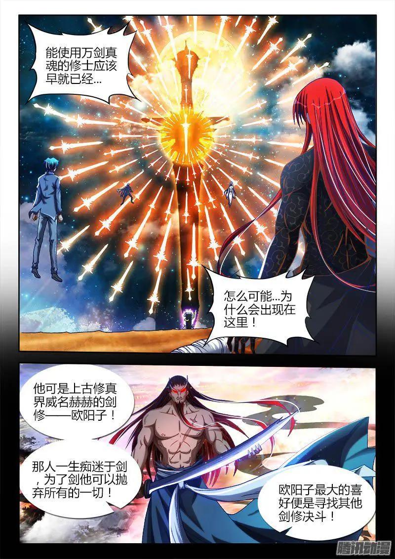 284、欧阳子-第280话
