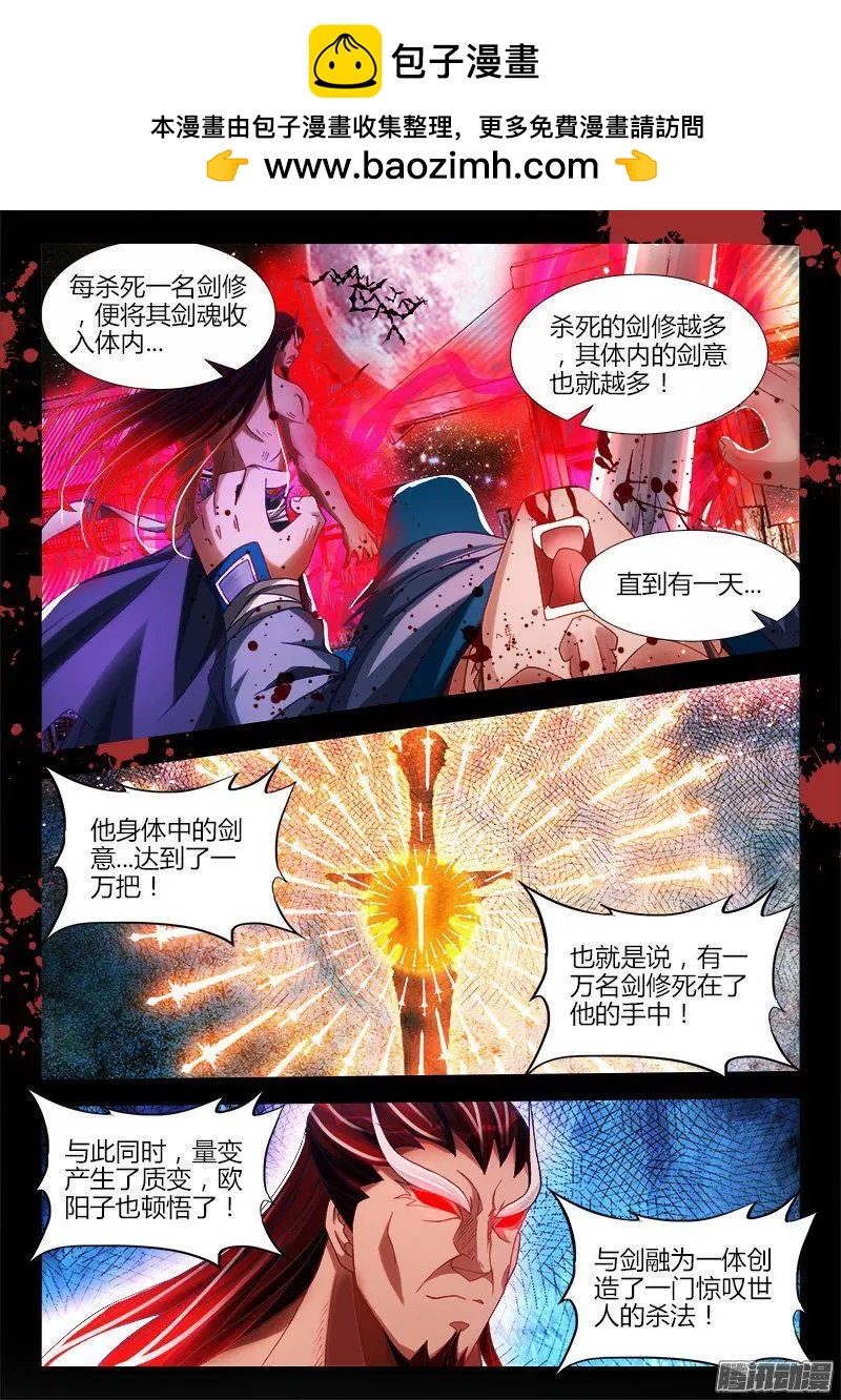 284、欧阳子-第280话