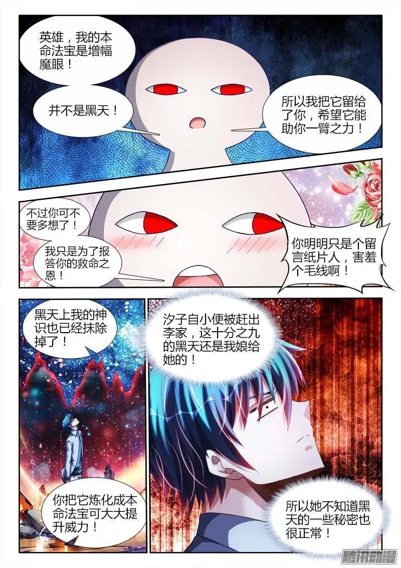 286、认主！-第282话
