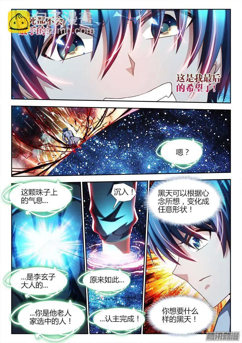 286、认主！-第282话