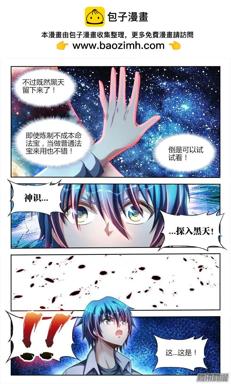 286、认主！-第282话