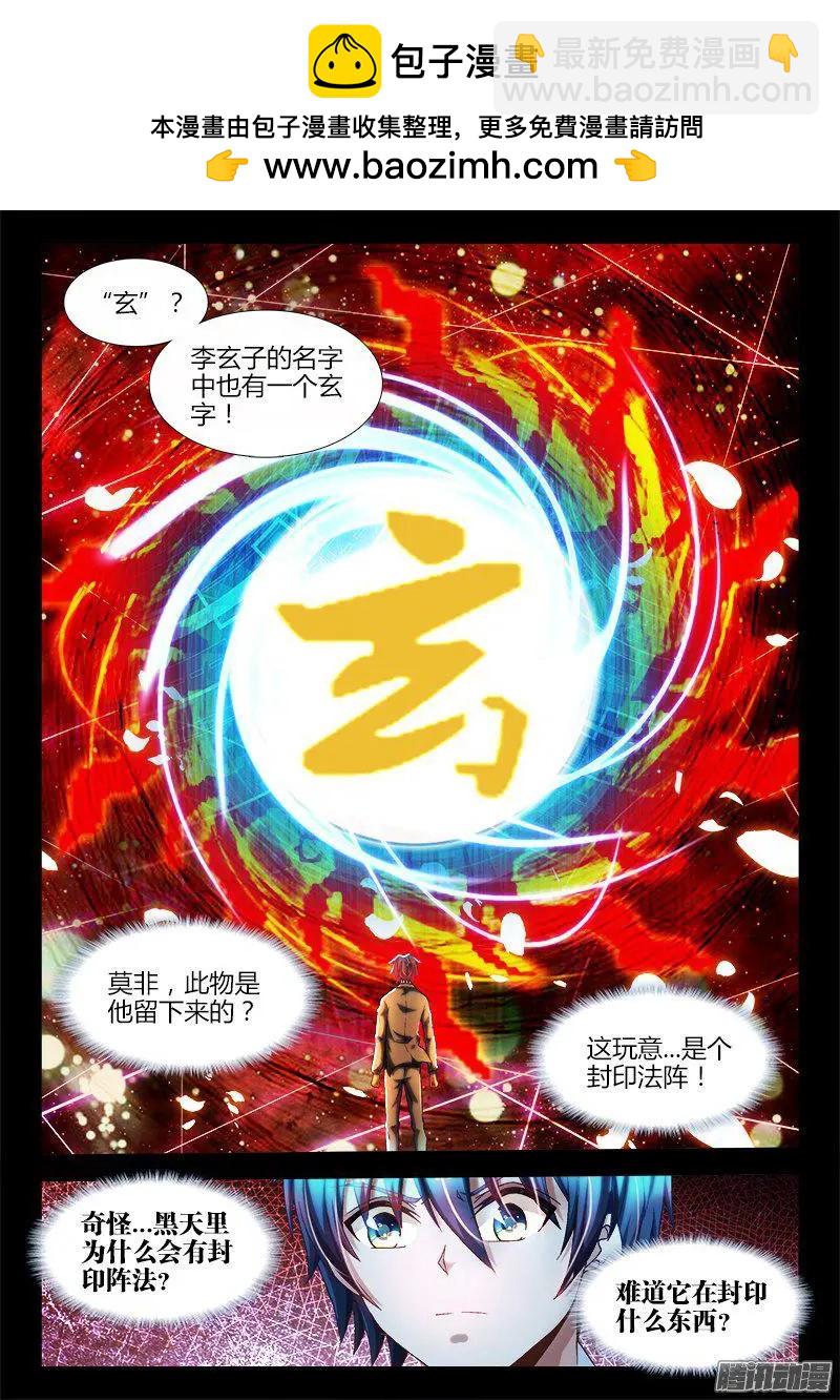 286、认主！-第282话