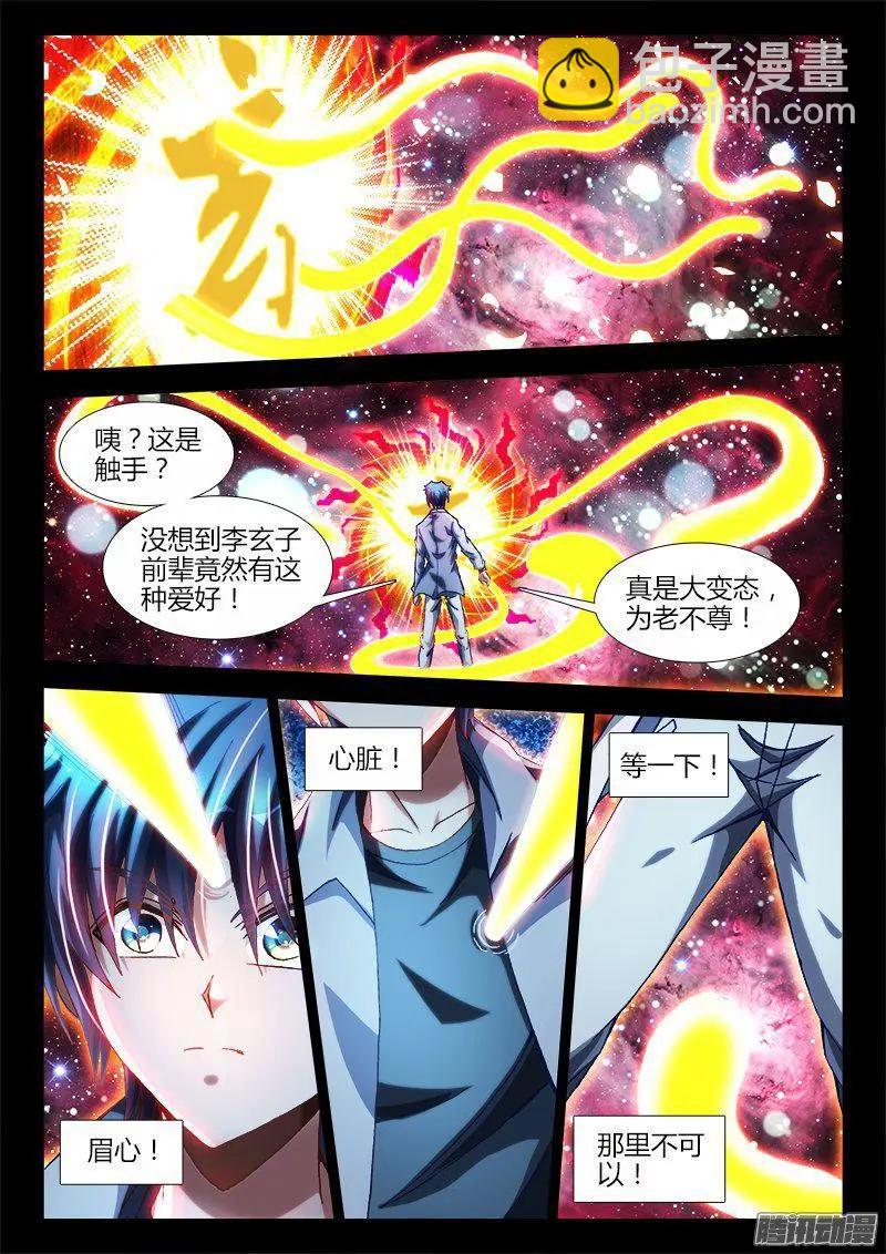 286、认主！-第282话