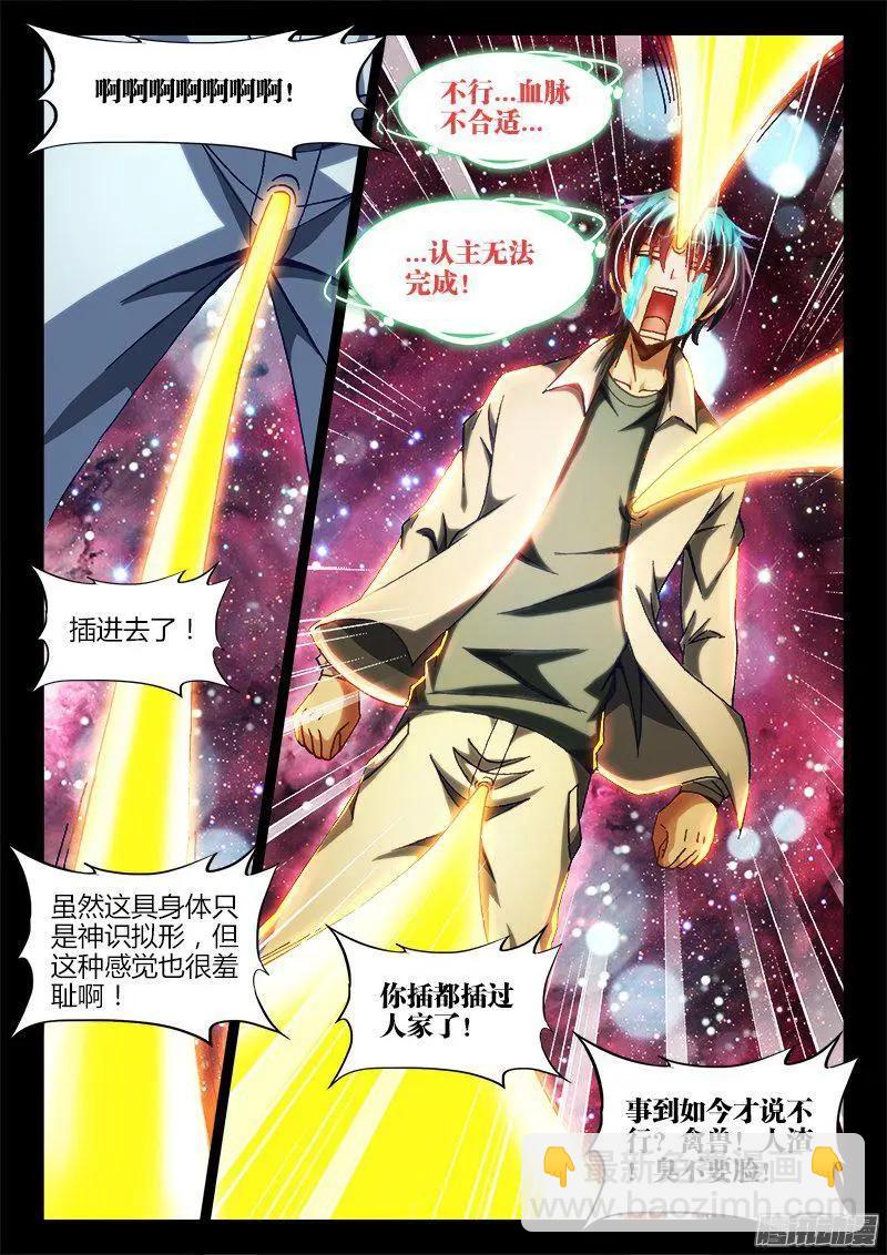 286、认主！-第282话