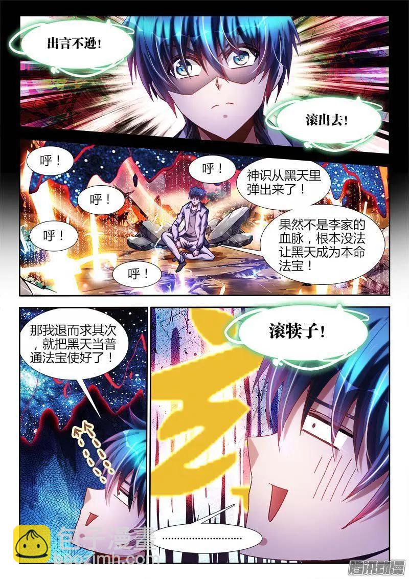 286、认主！-第282话