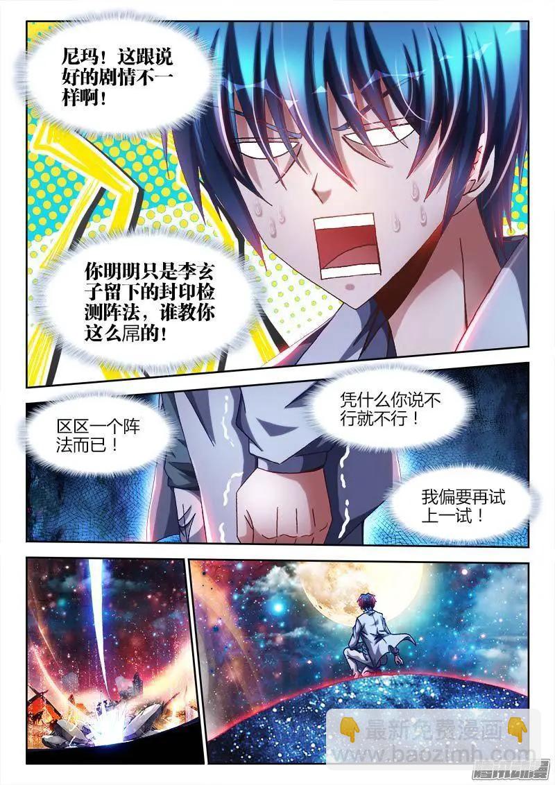 286、认主！-第282话