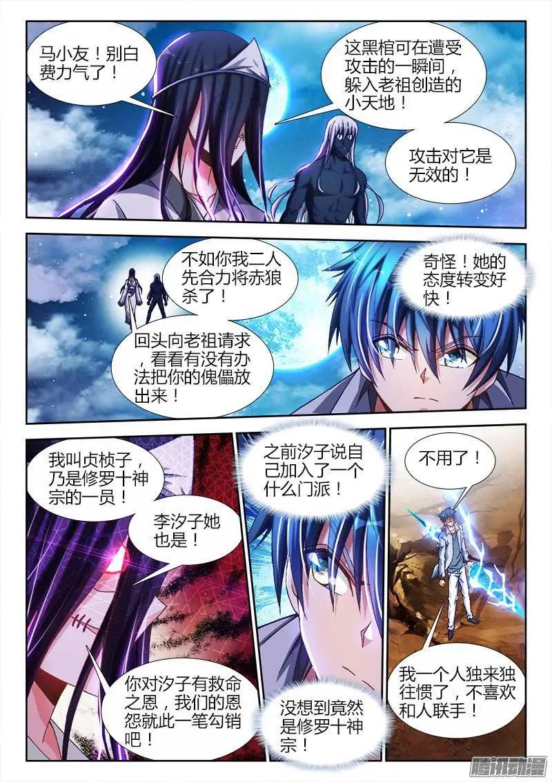 288、碎裂！-第284话