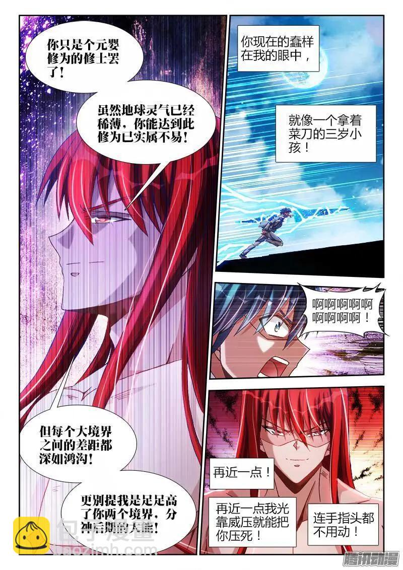 288、碎裂！-第284话