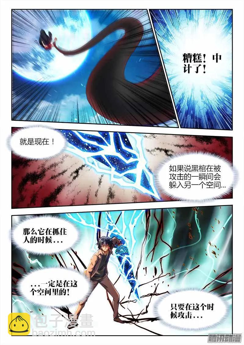 288、碎裂！-第284话