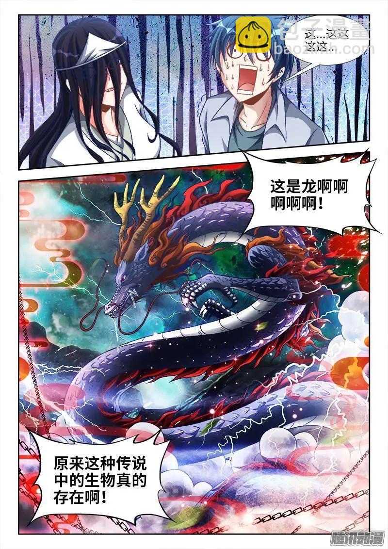 290、叶炼-第286话