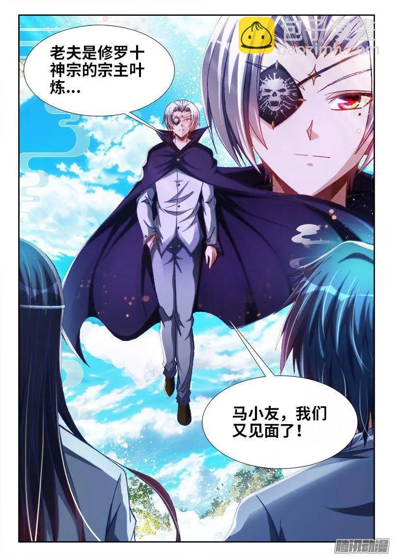 290、叶炼-第286话
