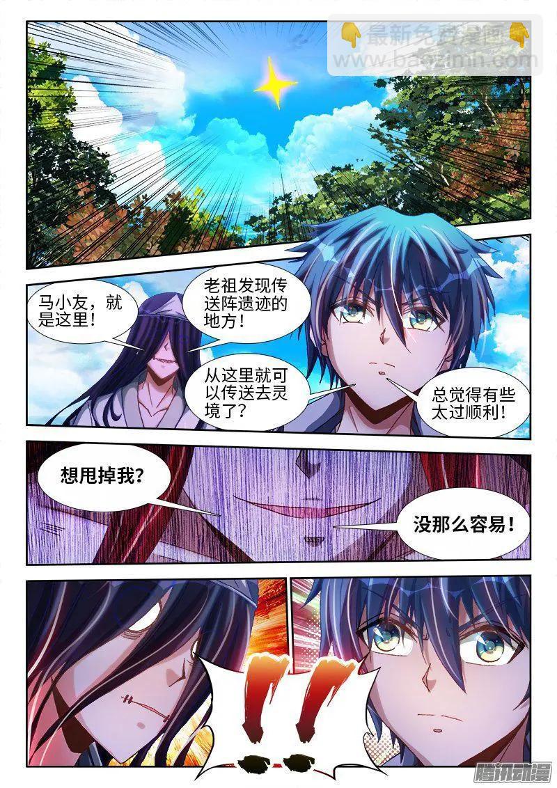 290、叶炼-第286话