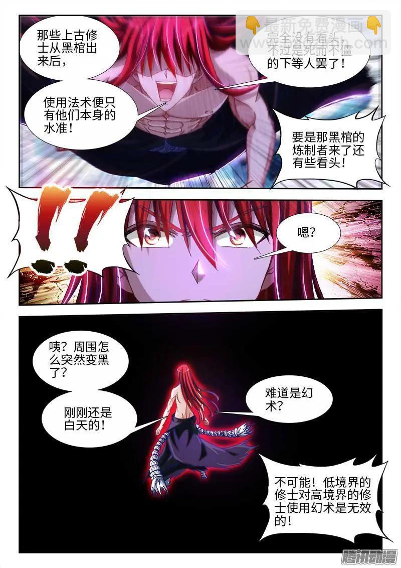 290、叶炼-第286话