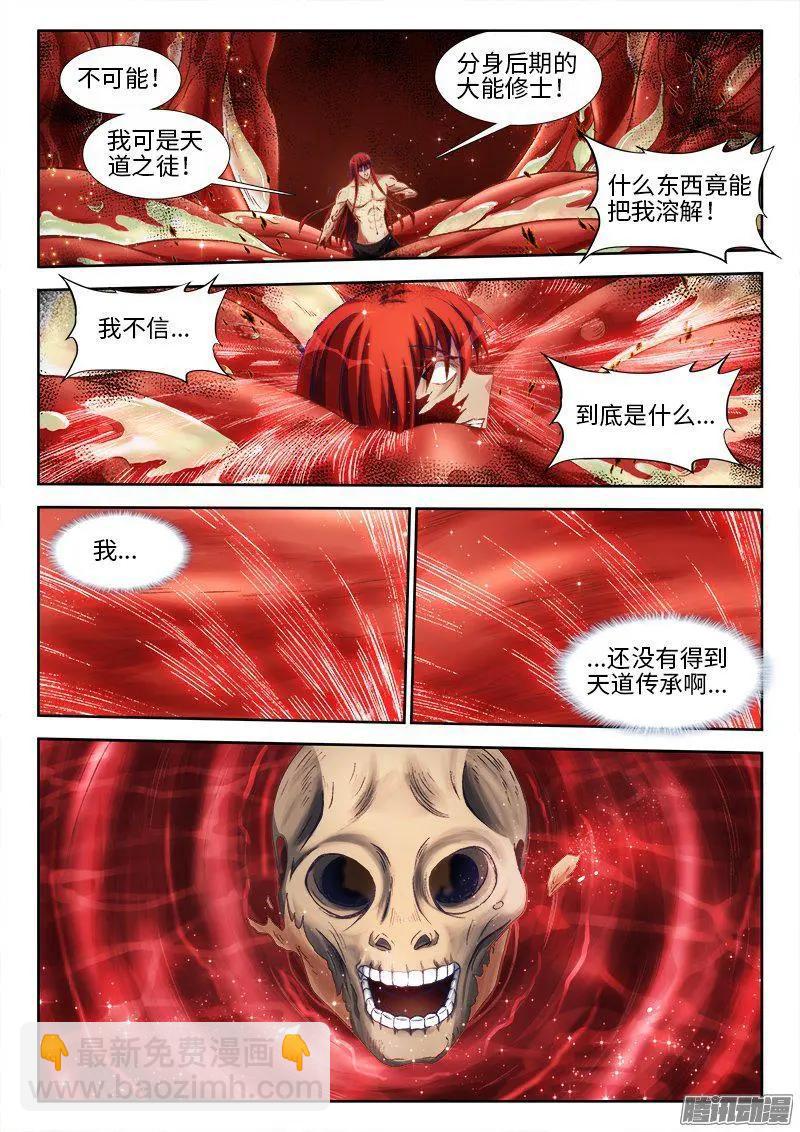 290、叶炼-第286话