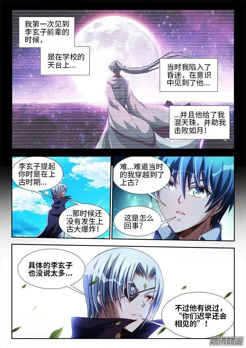 292、祸害！-第288话