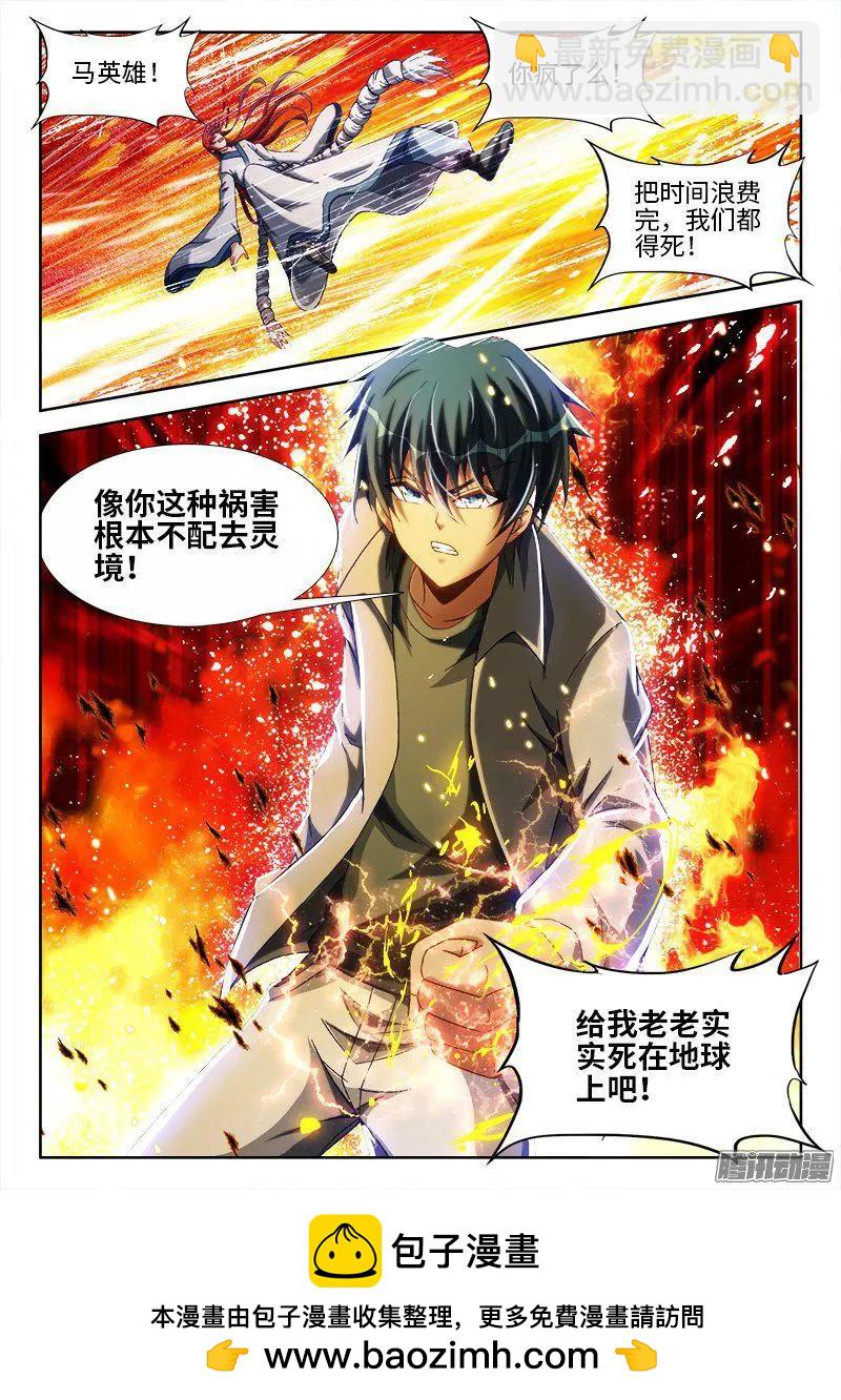 292、祸害！-第288话