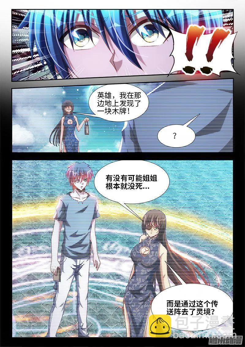292、祸害！-第288话