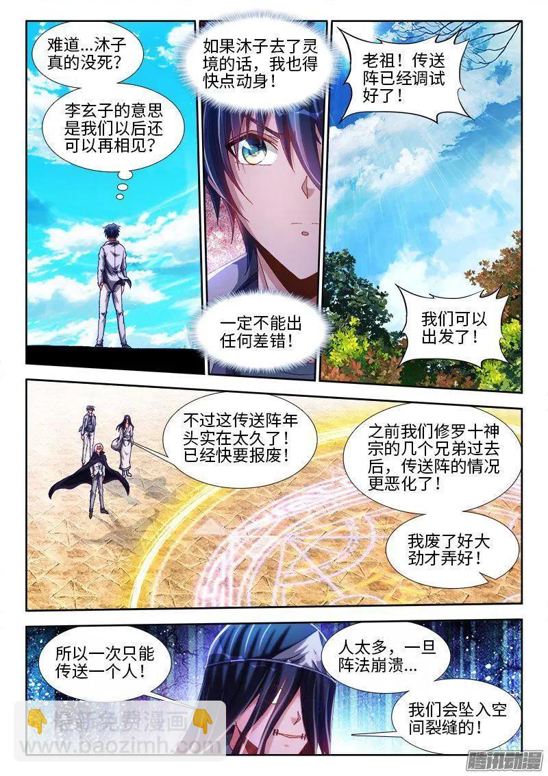 292、祸害！-第288话