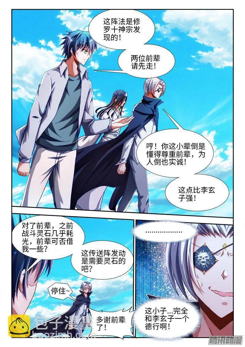 292、祸害！-第288话