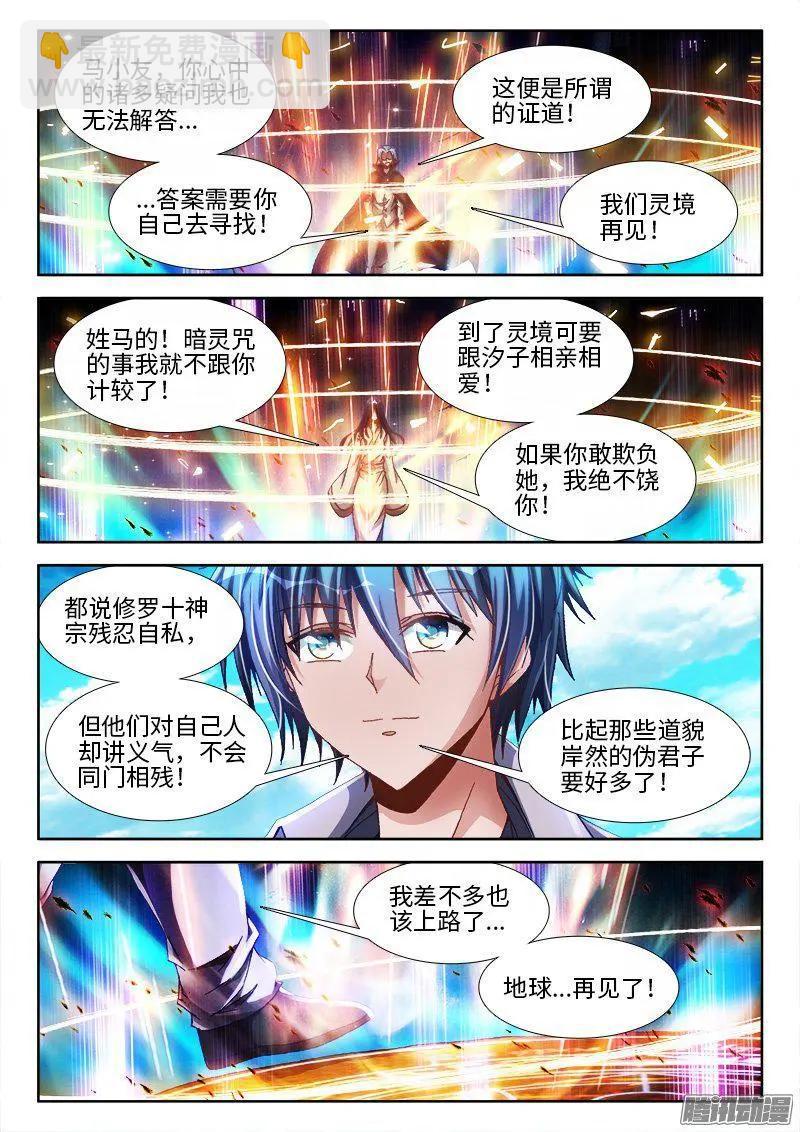 292、祸害！-第288话