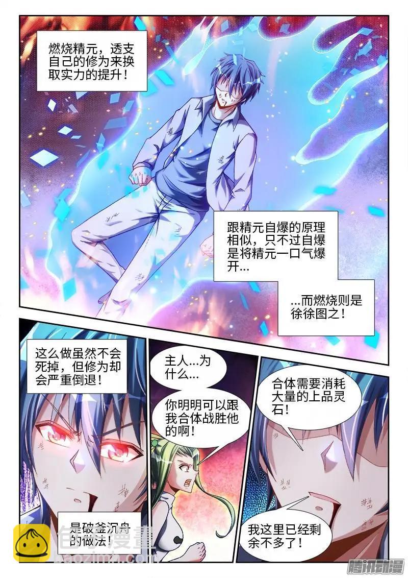 294、燃烧精元-第290话