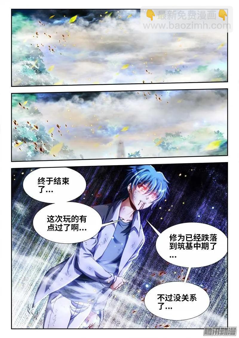 294、燃烧精元-第290话