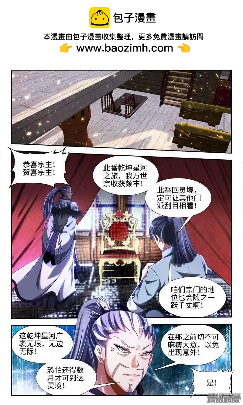 296 飞跃星河-第292话