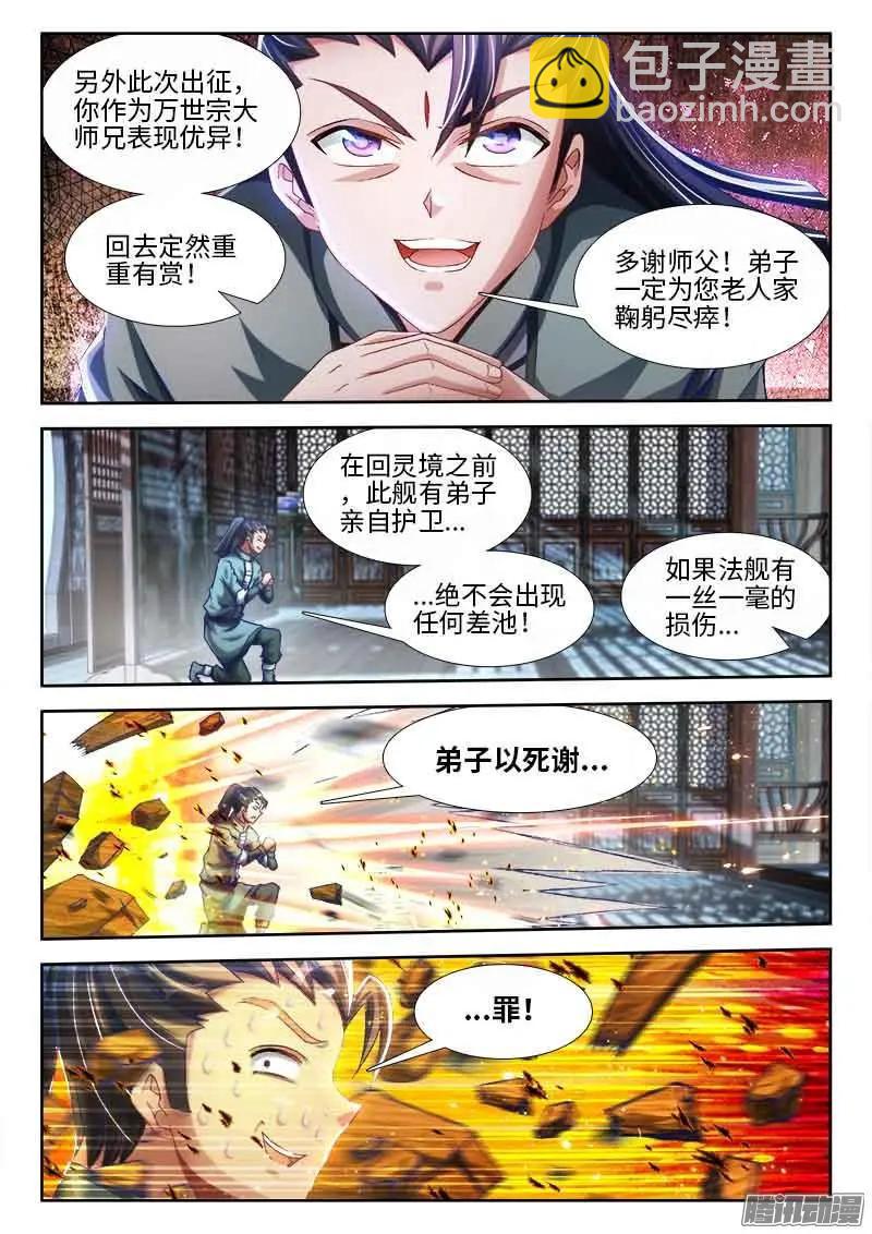 296 飞跃星河-第292话