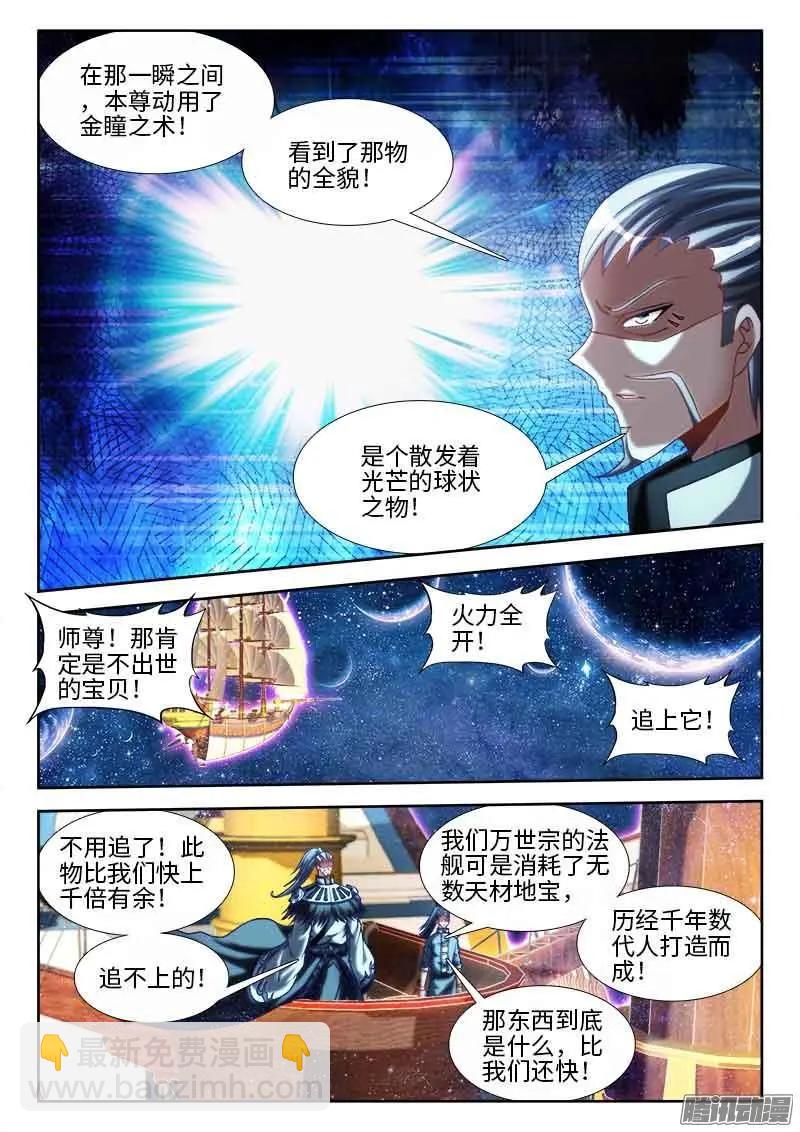 296 飞跃星河-第292话